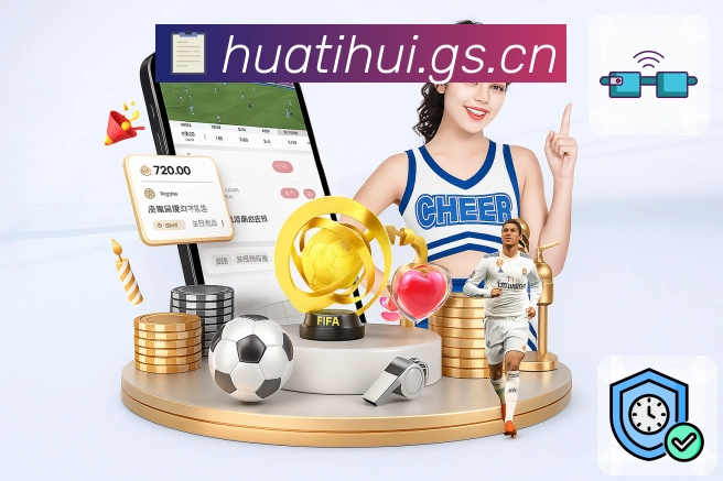 华体会平台展示图